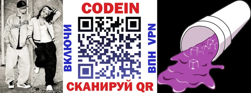 даркнет сайт Гороховец Кодеин Purple Drank